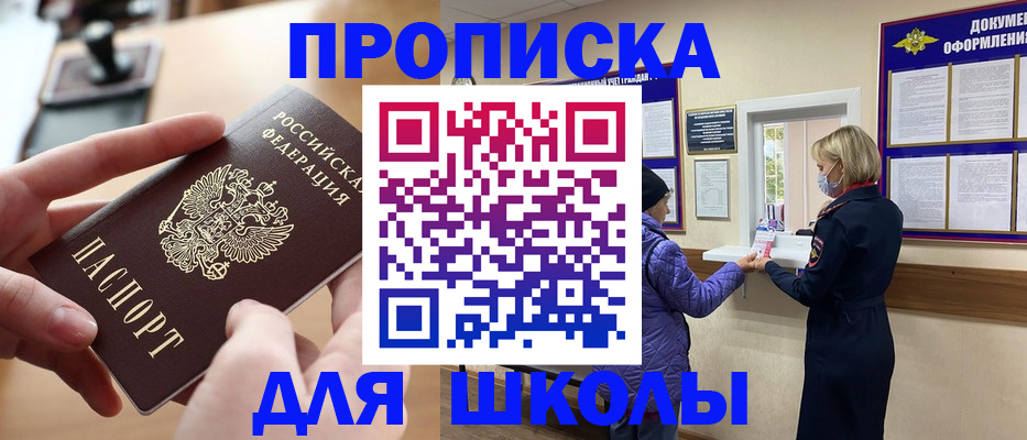 временная регистрация купить в Астраханской области