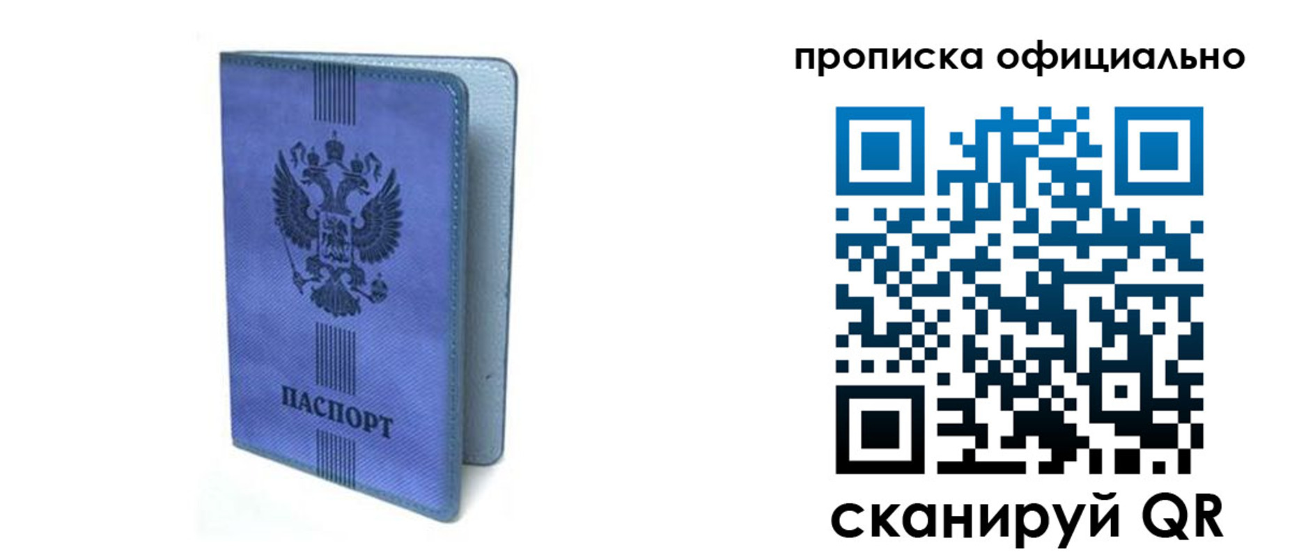 прописка в Астраханской области
