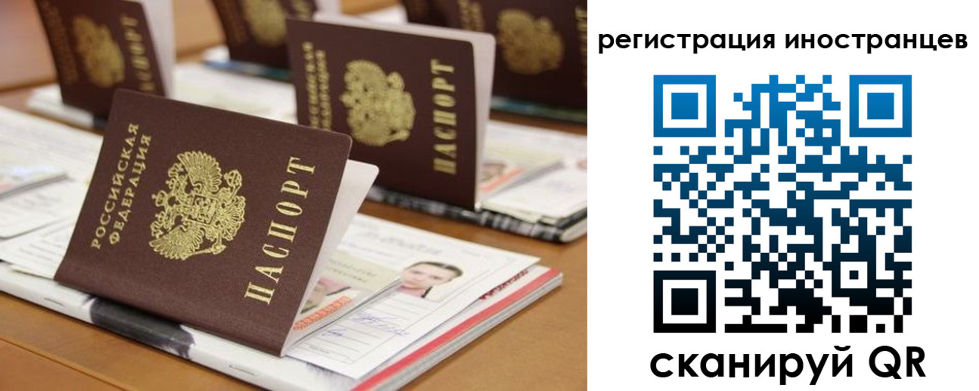 прописка для работы в Астраханской области