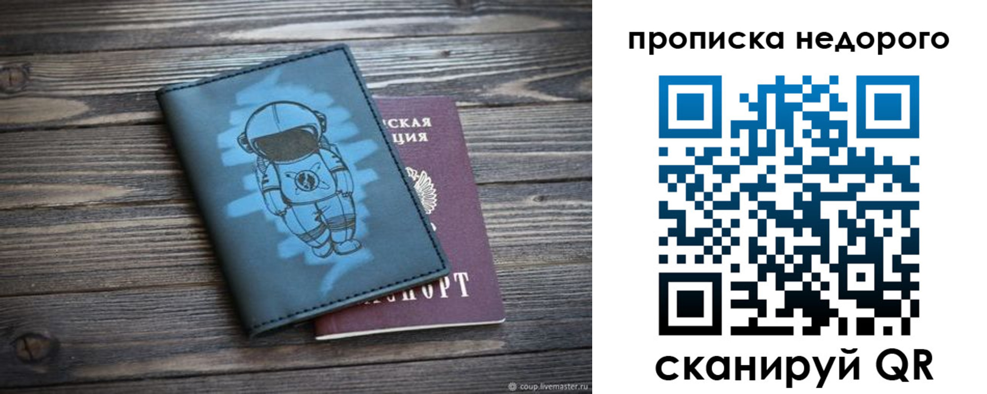 прописка от собственника в Астраханской области
