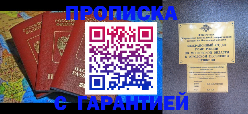 временная регистрация для школы в Астраханской области