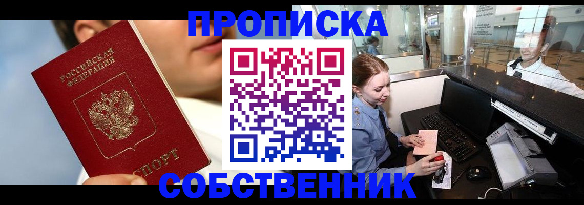 временная регистрация в Астраханской области