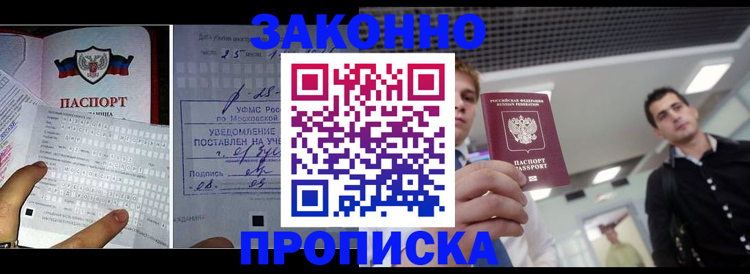 прописка регистрация в Астраханской области