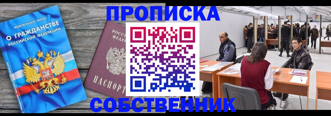 прописка 2025 в Астраханской области