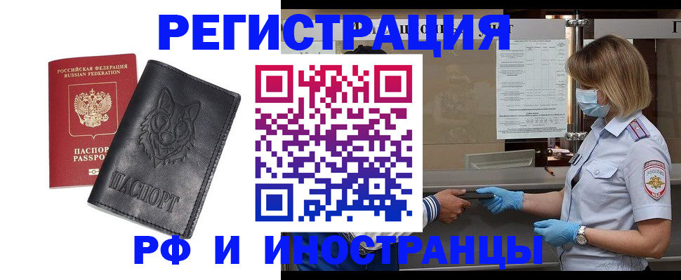 временная регистрация 2025 в Астраханской области