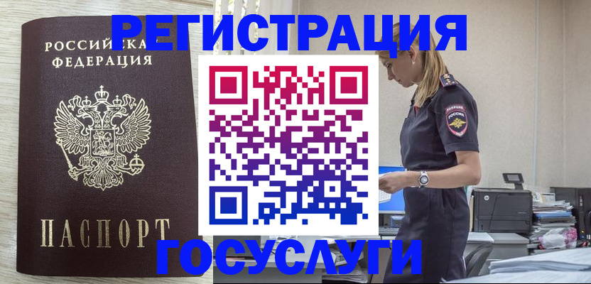 временная регистрация купить в Астраханской области