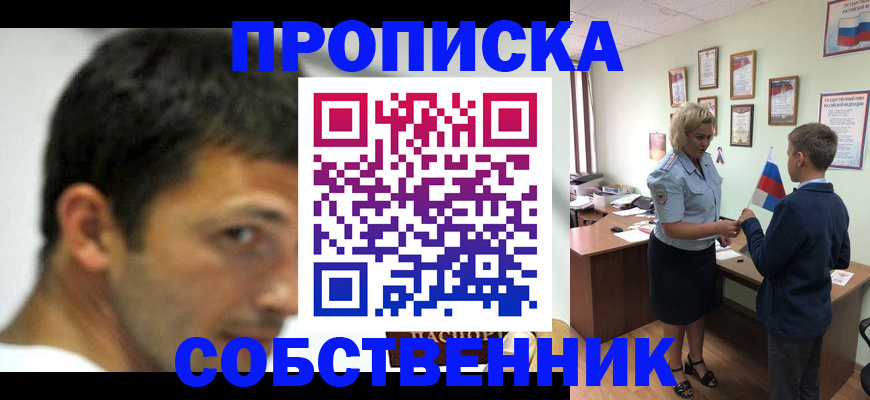 регистрация в Астраханской области