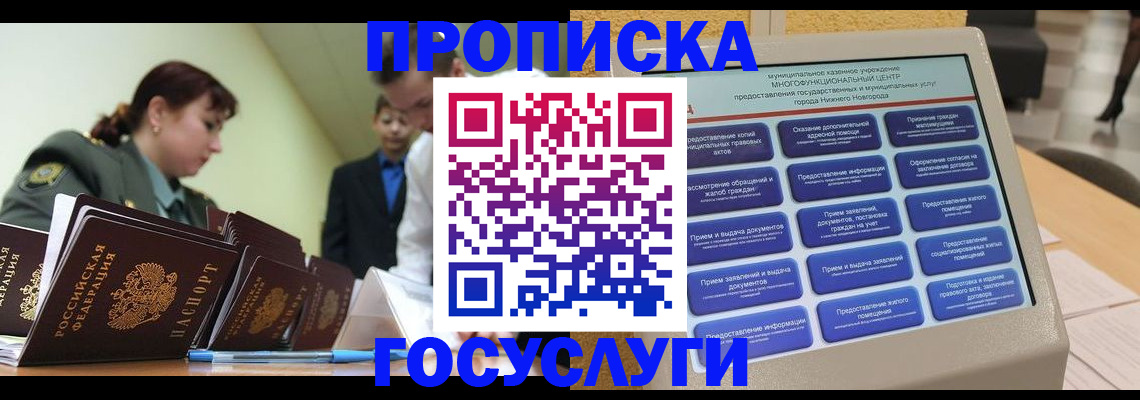 временная прописка в Астраханской области