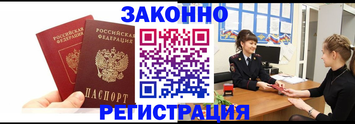 временная регистрация гарантия в Астраханской области